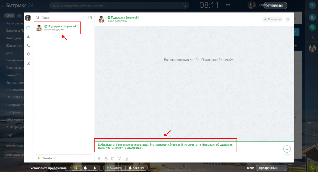 Исчезающие чаты. Пропал чат в Битриксе. Чат поддержки 24/7 фото. Встроенный чат техподдержки в ЦРМ. Пропал чат в тс3.