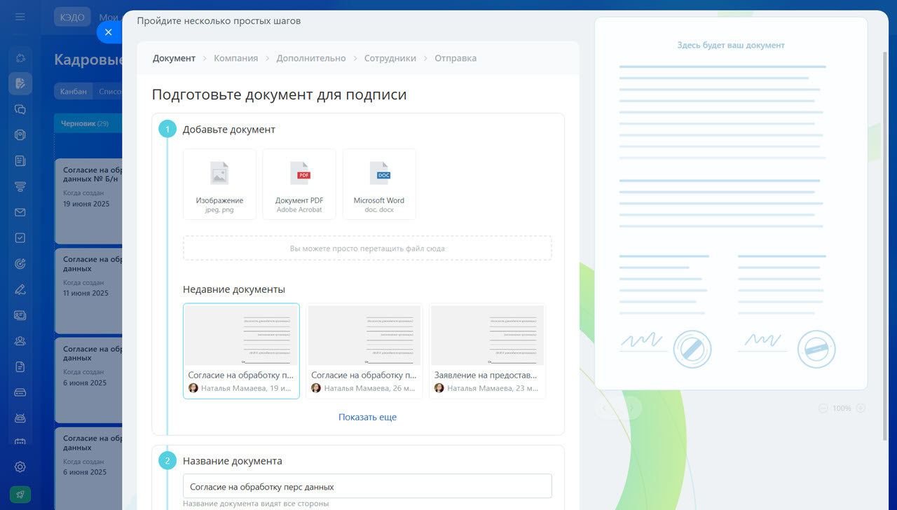документ