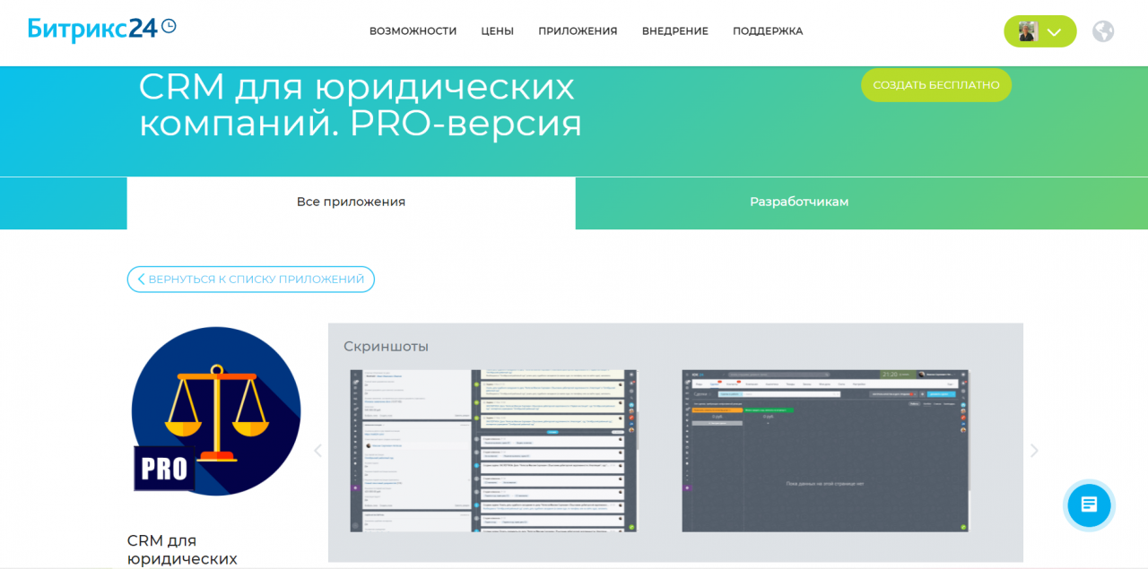 crm pro юристы.PNG
