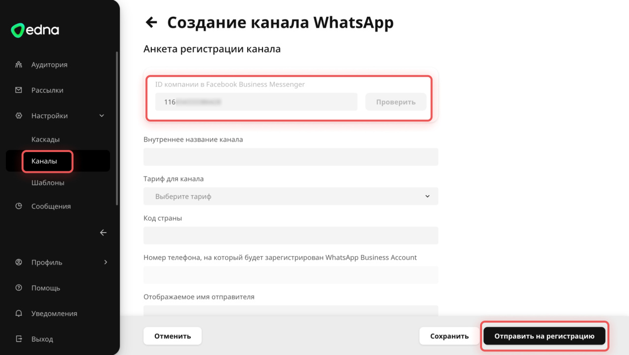 Контакт-центр: Edna.ru WhatsApp