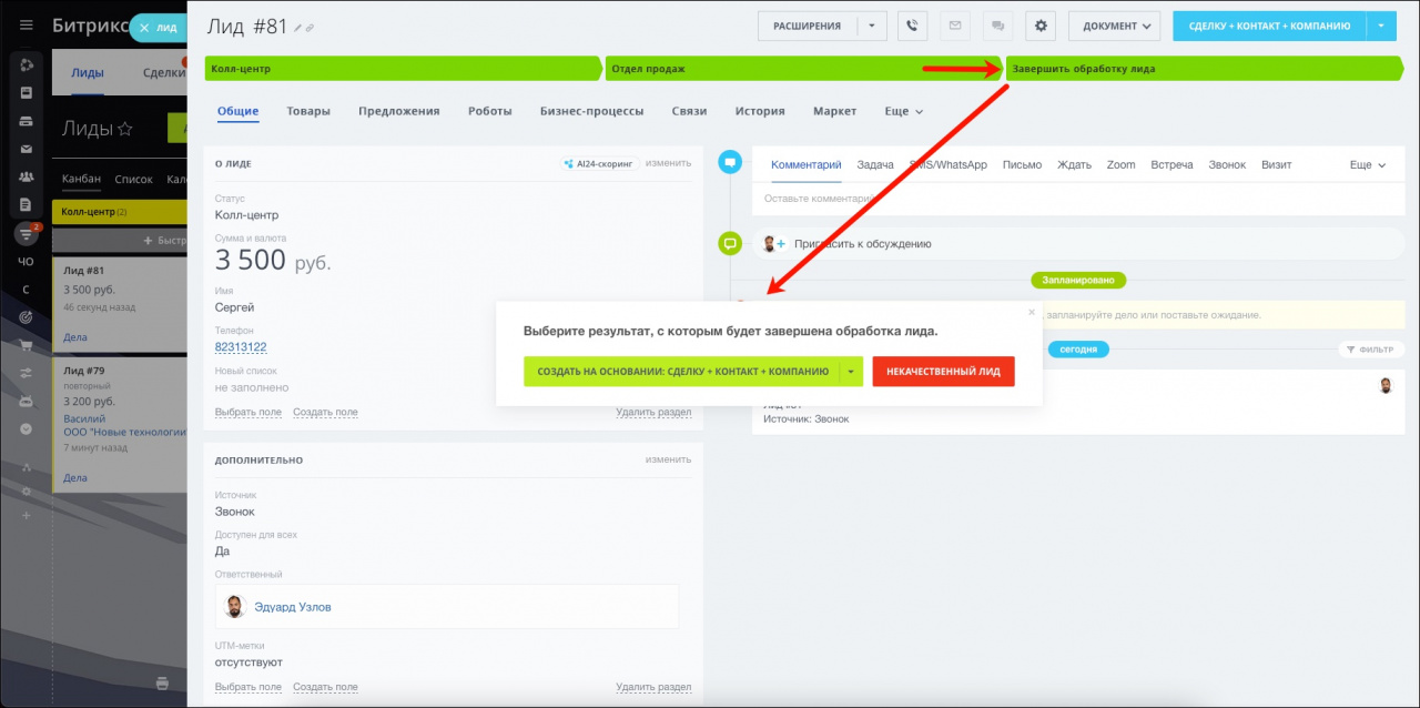 Как сконвертировать лид