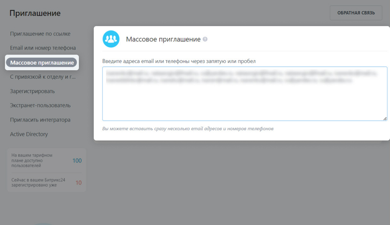 Как пригласить сотрудников в Битрикс24