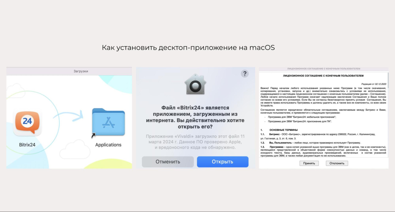 Как скачать и установить десктоп-приложение на macOS и Windows