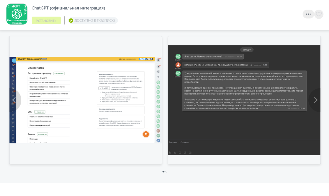 AI и ChatGPT в вашем Битрикс24 – приложения