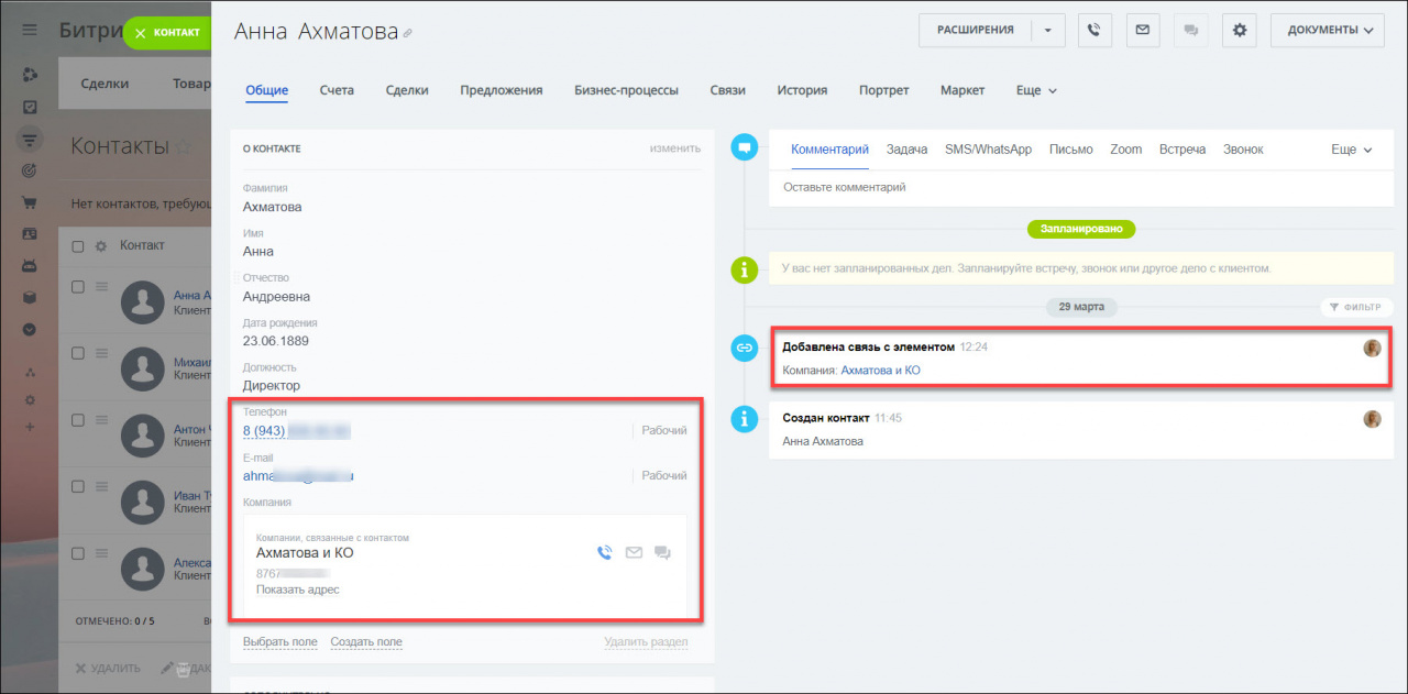 Контакты в Битрикс24: как с ними работать?