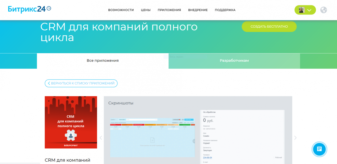 CRM for full cycle companies.PNG