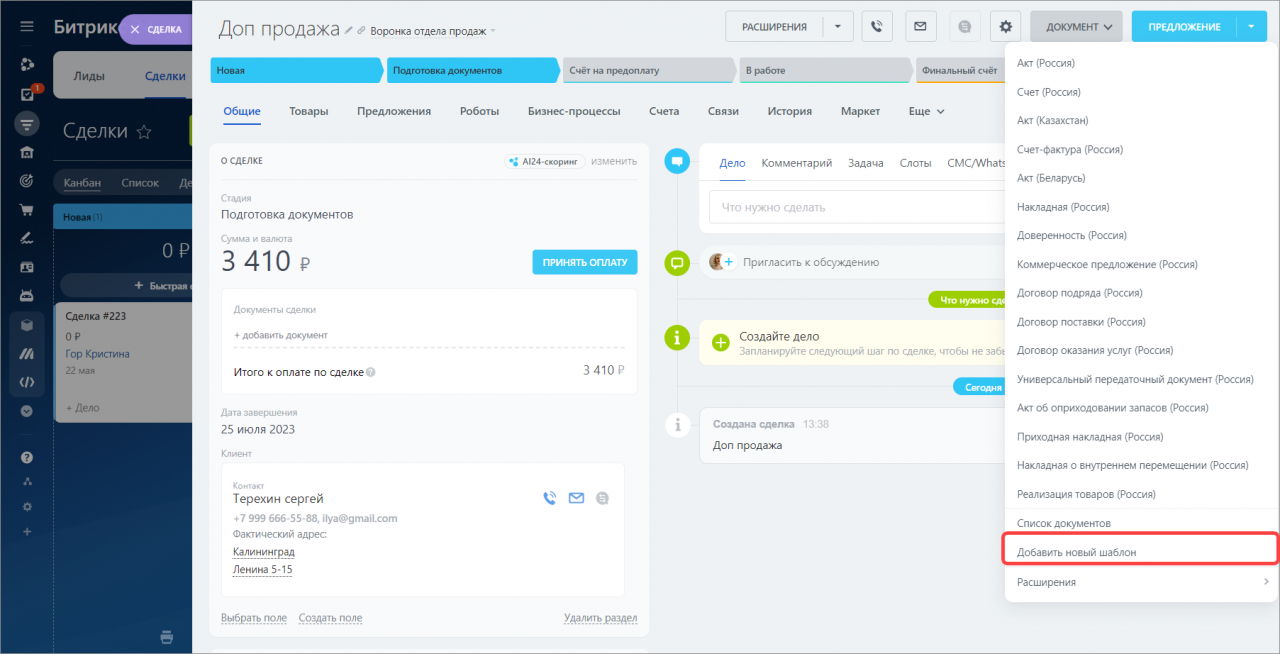 Шаблоны документов в CRM: как настроить, чтобы быстро отправлять счета и  акты