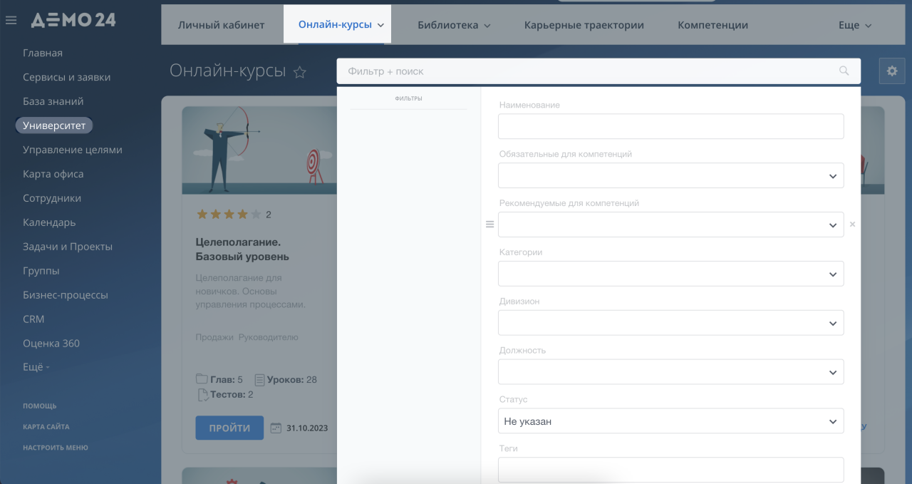 Сортировка и фильтр курсов в Битрикс24
