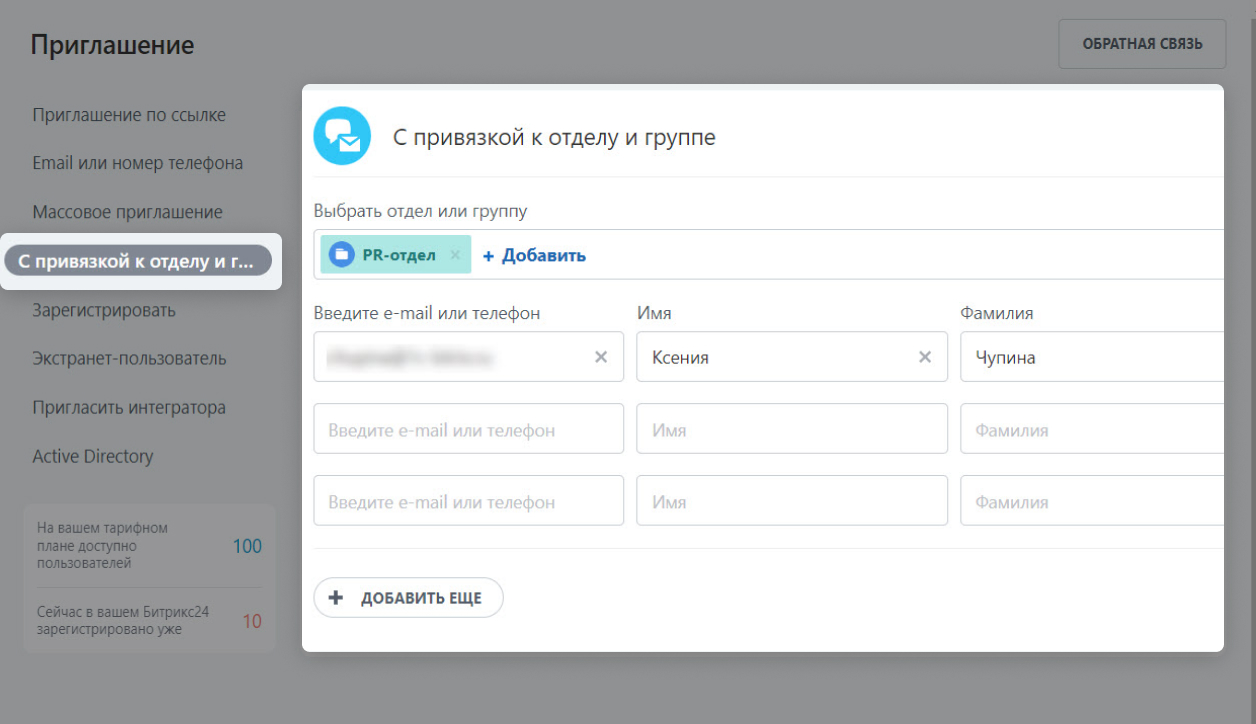 Как пригласить сотрудников в Битрикс24