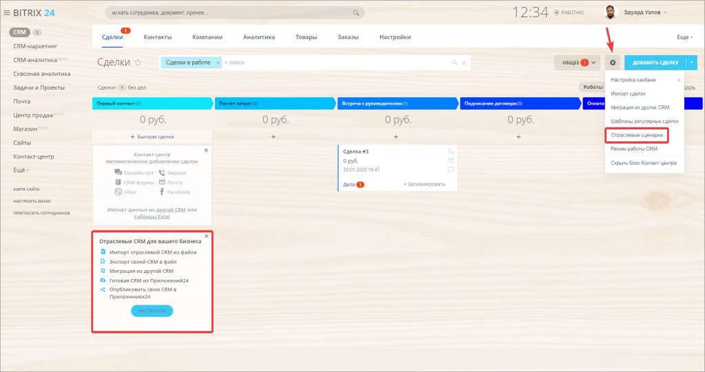 Перенос настроек. Как удалить сделку в ЦРМ. Адрес Битрикс 24 что это. Как посмотреть удаленные сделки в СРМ. CRM настроить связку ответственных.