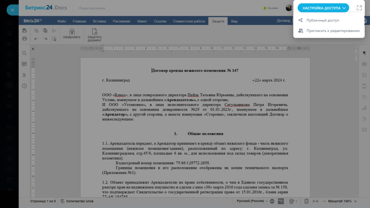 Как работать с документами на диске Битрикс24