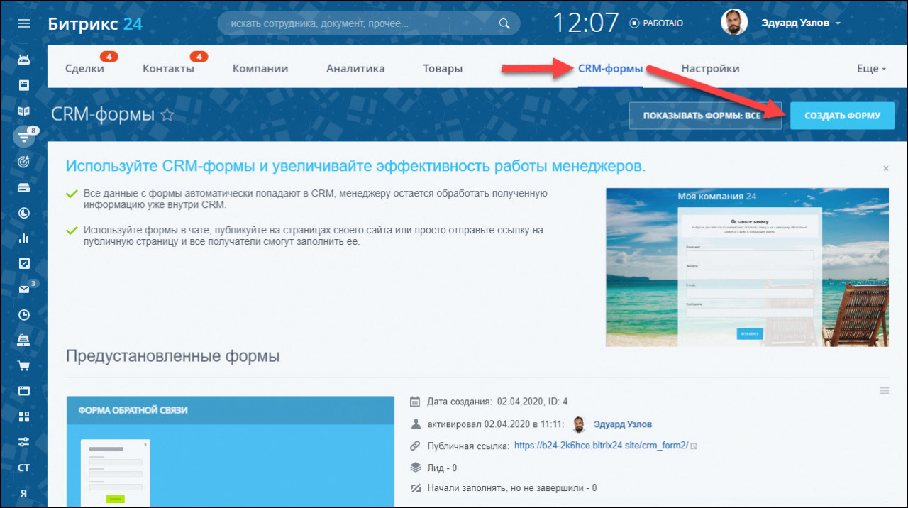 Опубликуем ссылку. Форма битрикс24. CRM-форма bitrix24. СРМ форма Битрикс. Форма обратной связи битрикс24 на сайт.
