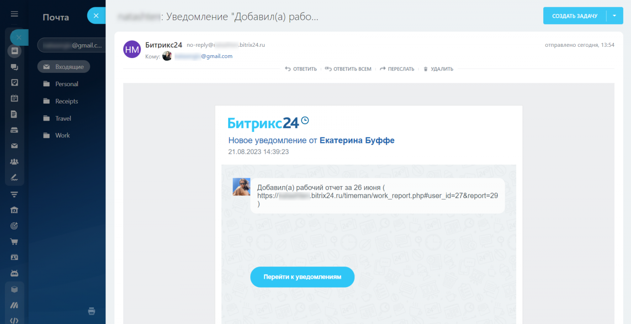 Как получать уведомления из Битрикс24 на электронную почту