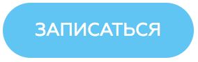 Записаться на вебинар Записаться на вебинар