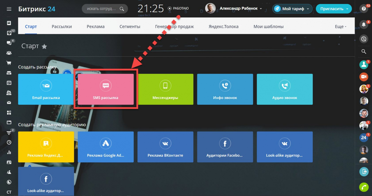 Sent как пользоваться. Sent как пользоваться. Send anywhere как пользоваться. Crm рассылка. Настройка crm.