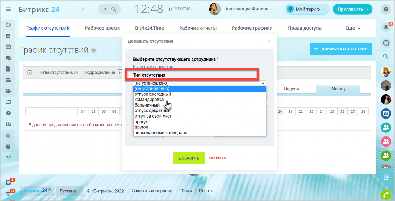 тип отсутствия.jpg