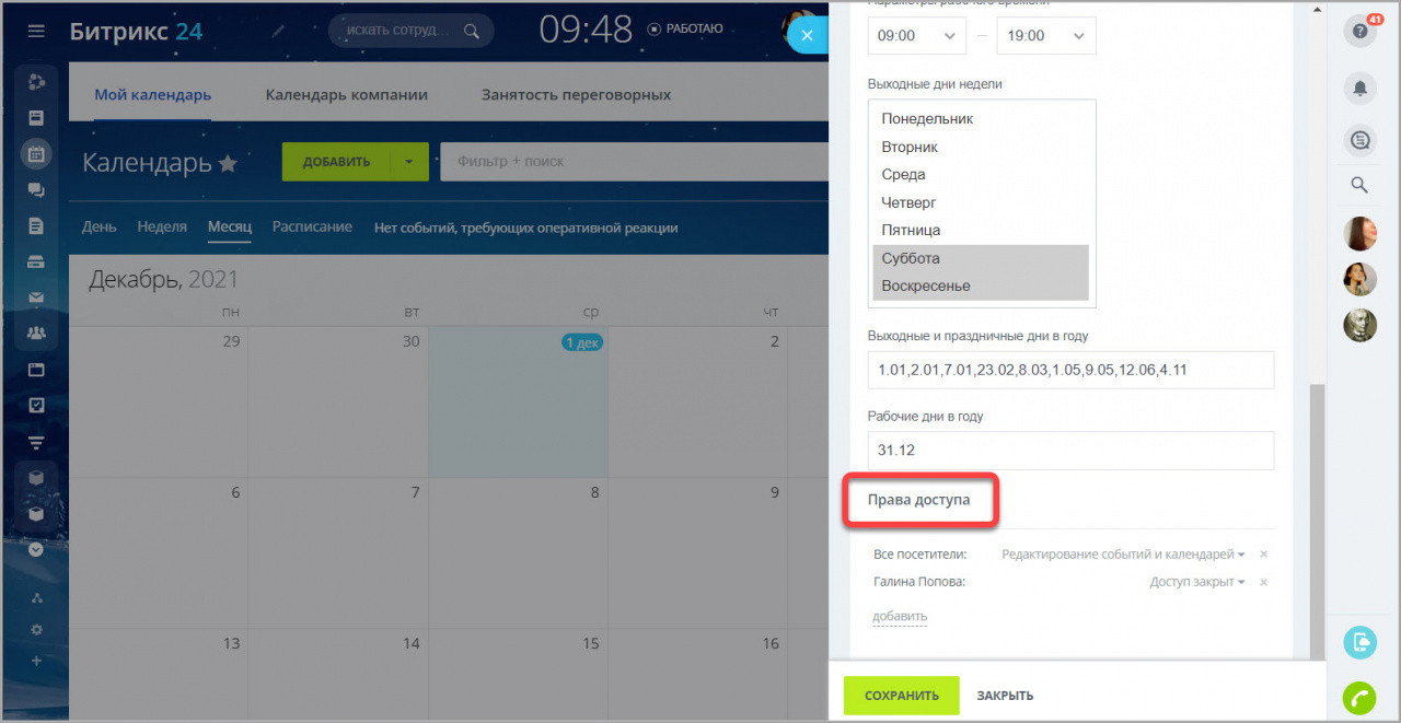 Реалити календарь личный. Profi ru настроить расписание.