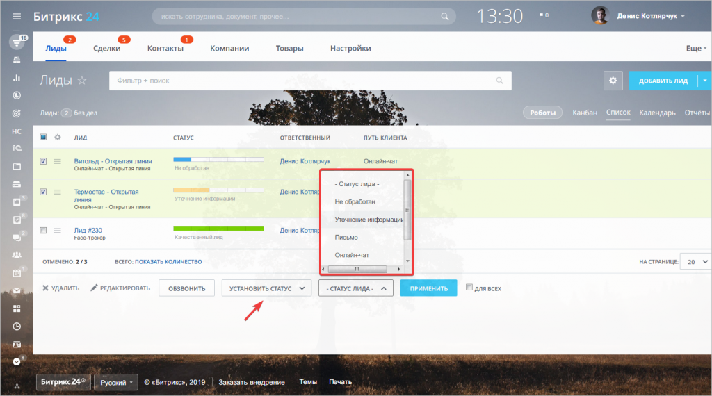 Как в битриксе поставить статус в отпуске. Лид в Битриксе что это. Путь клиента в битрикс24. Битрикс 24 путь клиента в Лиде. Отображение контактов для bitrix24.