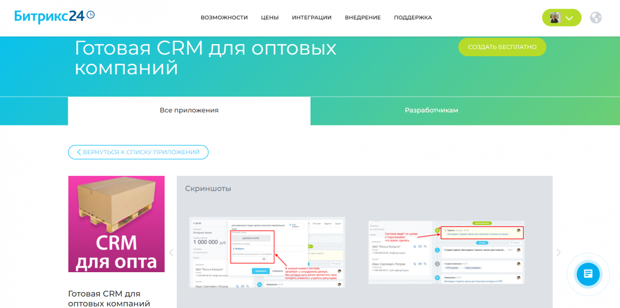 ready-made crm for wholesale companies.PNG
