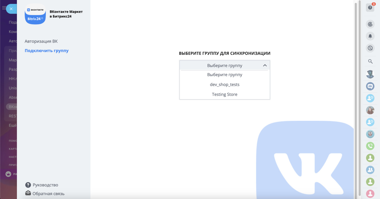 ВКонтакте Маркет: как подключить магазины ВК к Битрикс24
