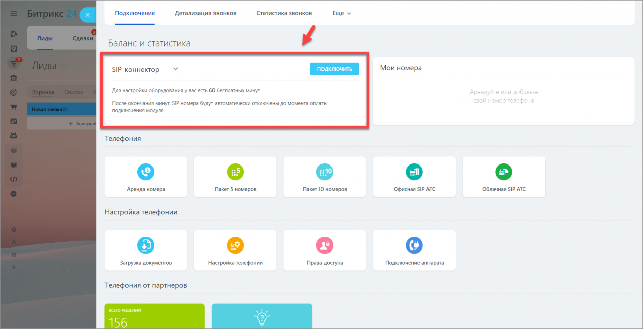 Как настроить телефонию, чтобы принимать звонки в мобильной CRM