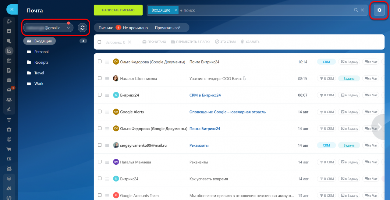Как работать с почтой в Битрикс24