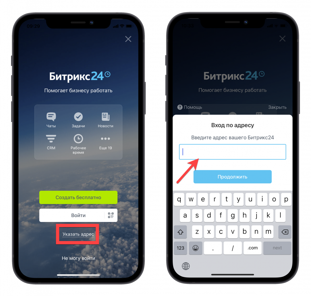 Вход в Битрикс24 через мобильное приложение
