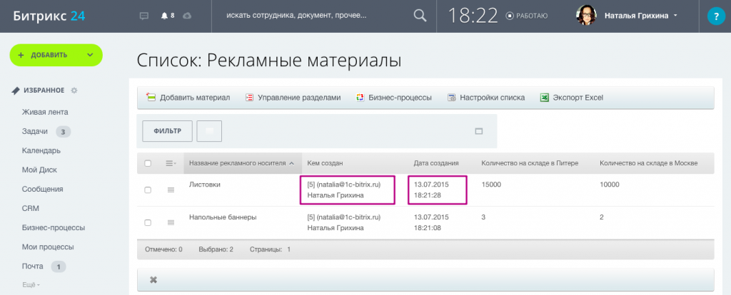 Список рекламных материалов