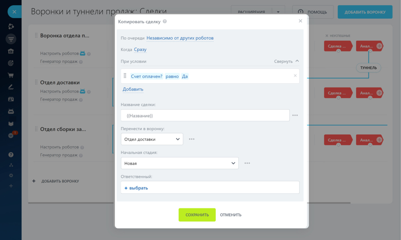 Туннели продаж в CRM: что это и как настроить