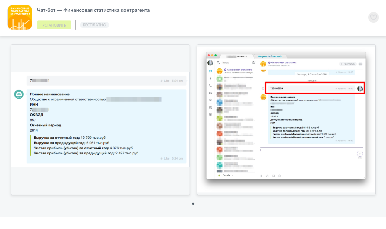 Приложения для проверки контрагентов