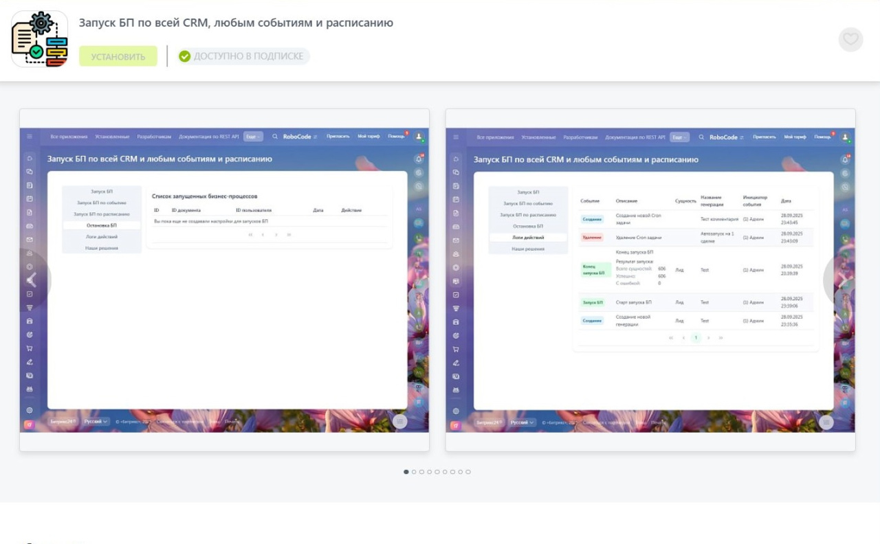 Launch of the business process across the entire CRM, any events, and schedule.JPG