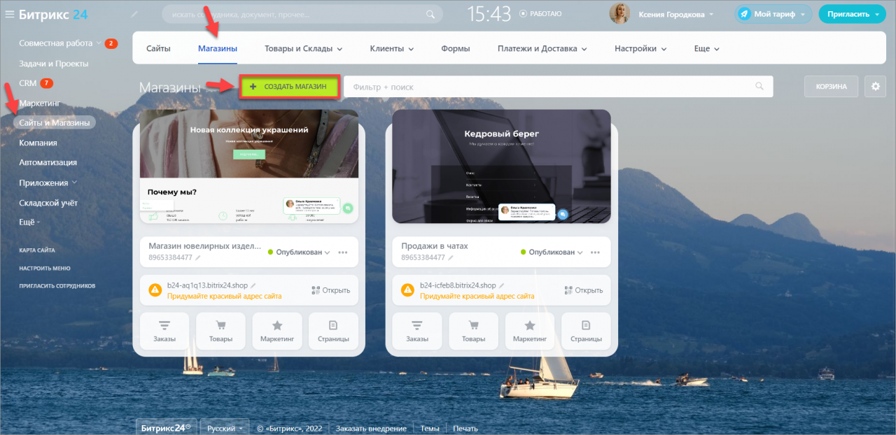Как создать магазин в Битрикс24