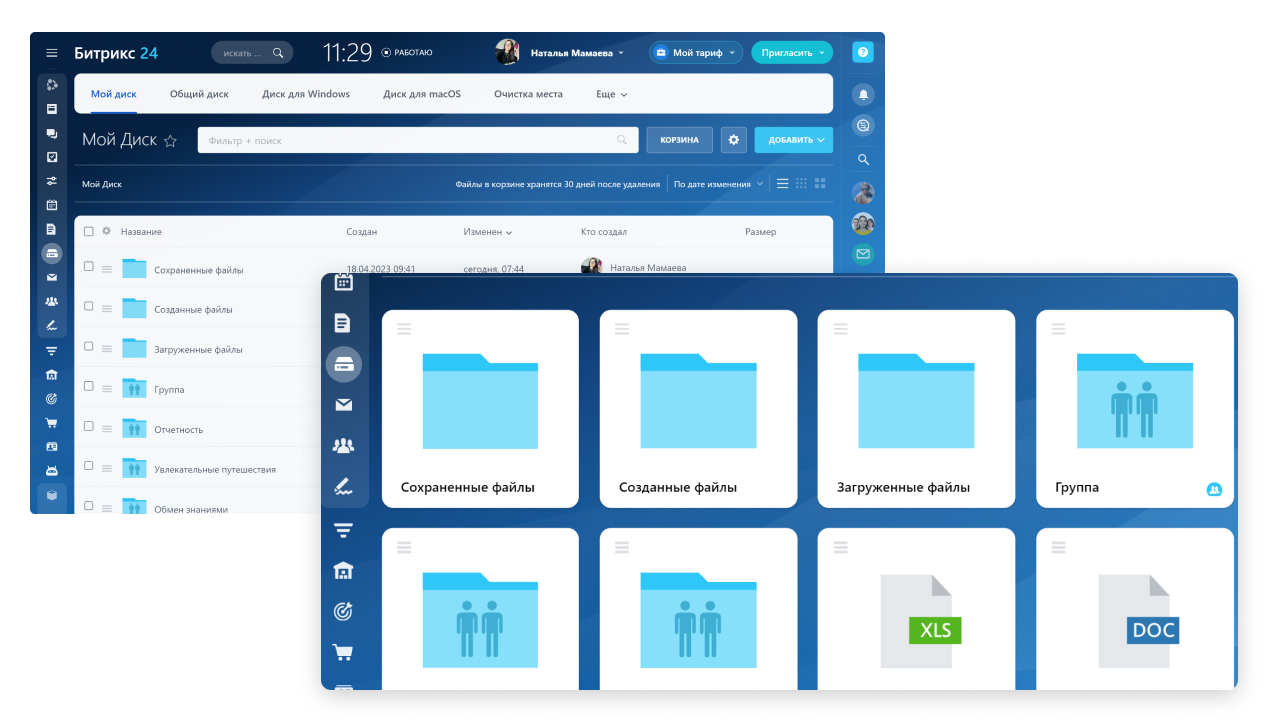 Что хранится на Моем диске в Битрикс24