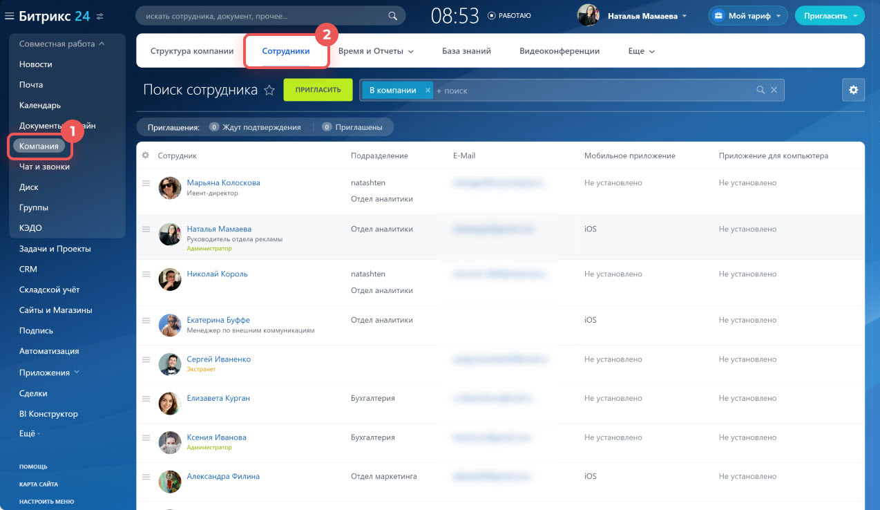 Как работать со списком сотрудников в Битрикс24