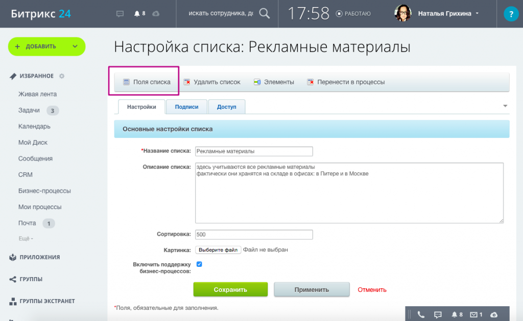 Настройка полей списка
