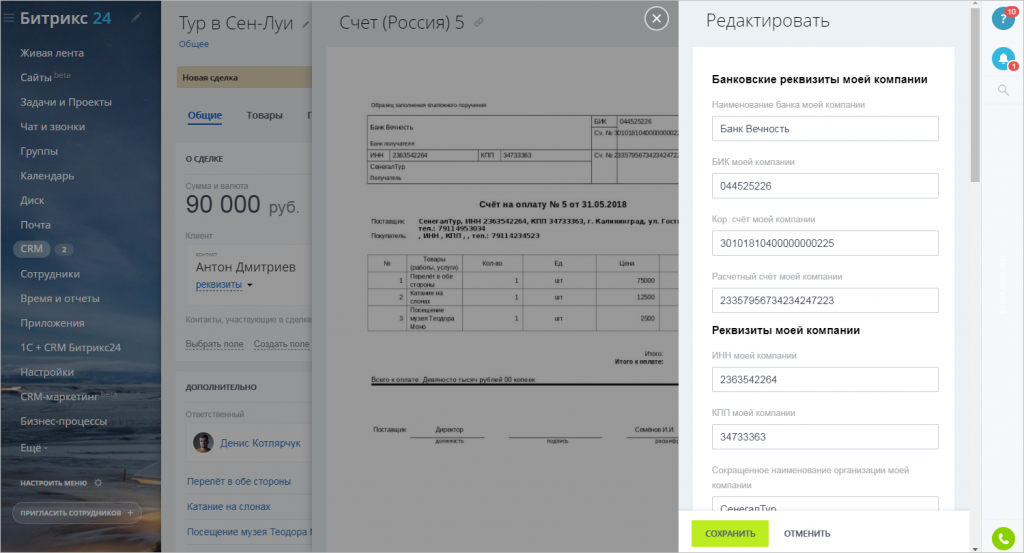 выставленный в битрикс24 счет может быть скачен как pdf. выставленный в битрикс24 счет может быть скачен как pdf фото. картинка выставленный в битрикс24 счет может быть скачен как pdf. смотреть фото выставленный в битрикс24 счет может быть скачен как pdf. смотреть картинку выставленный в битрикс24 счет может быть скачен как pdf.