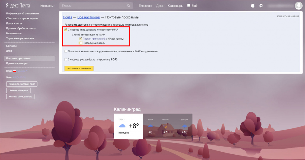 Яндекс: пароли приложений и OAuth-токены