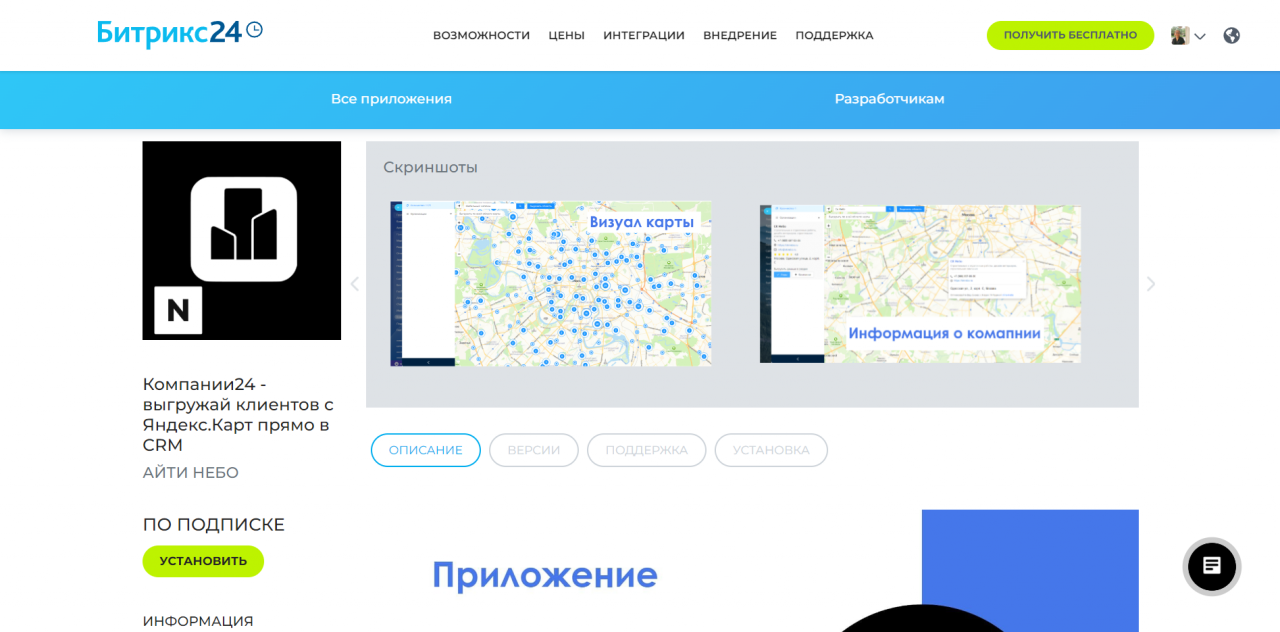 companies24 - unload clients from Yandex Maps.PNG