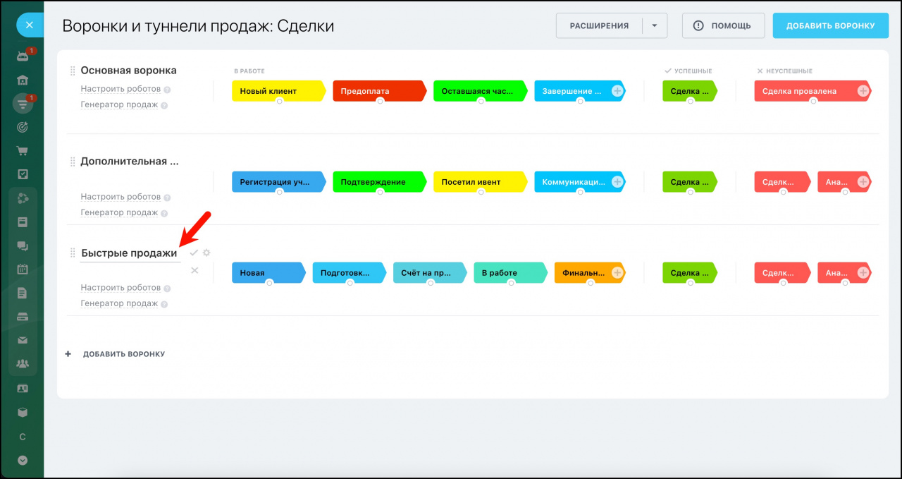 План продаж в битрикс24