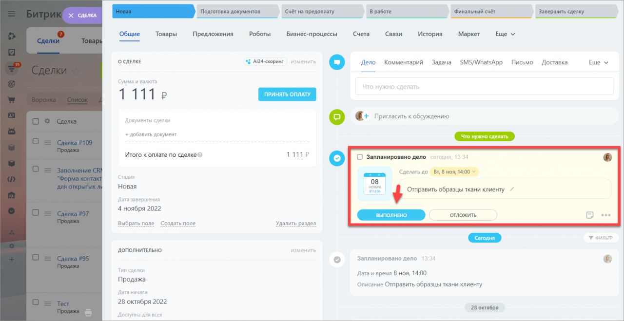 Таймлайн в элементе CRM