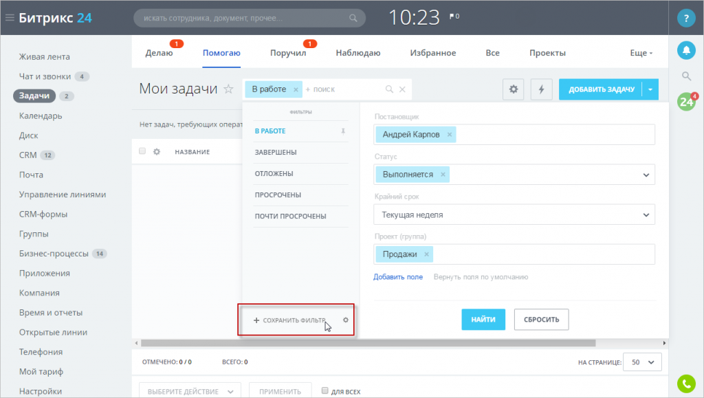 Bitrix результат поиска. Битрикс фильтр. Битрикс24 фильтры. Фильтр поиска. Поиск по фильтрам.