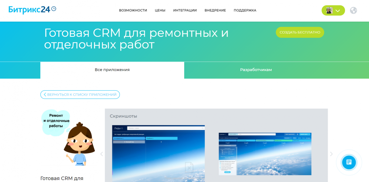ready crm for renovation and finishing works.PNG