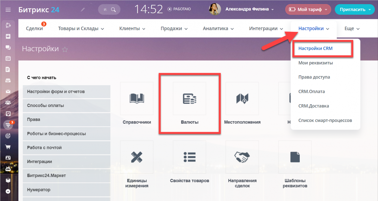 Валюты в CRM