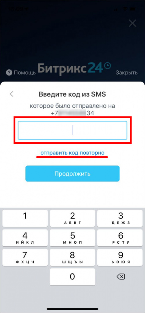 Введите код из SMS