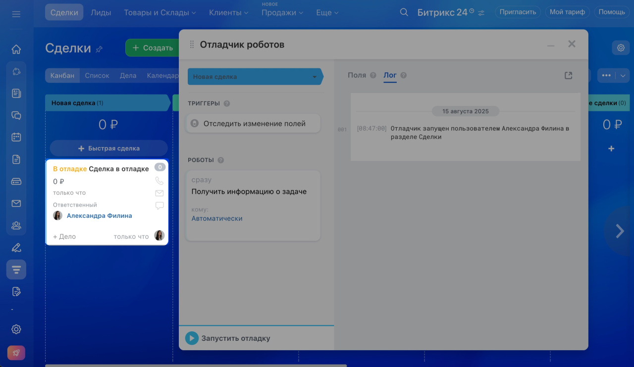 тестовая_сделка.png