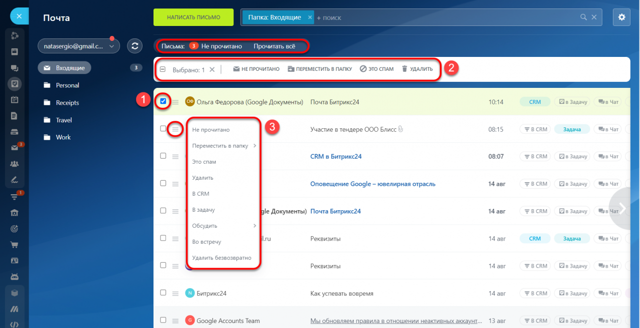 Как работать с почтой в Битрикс24