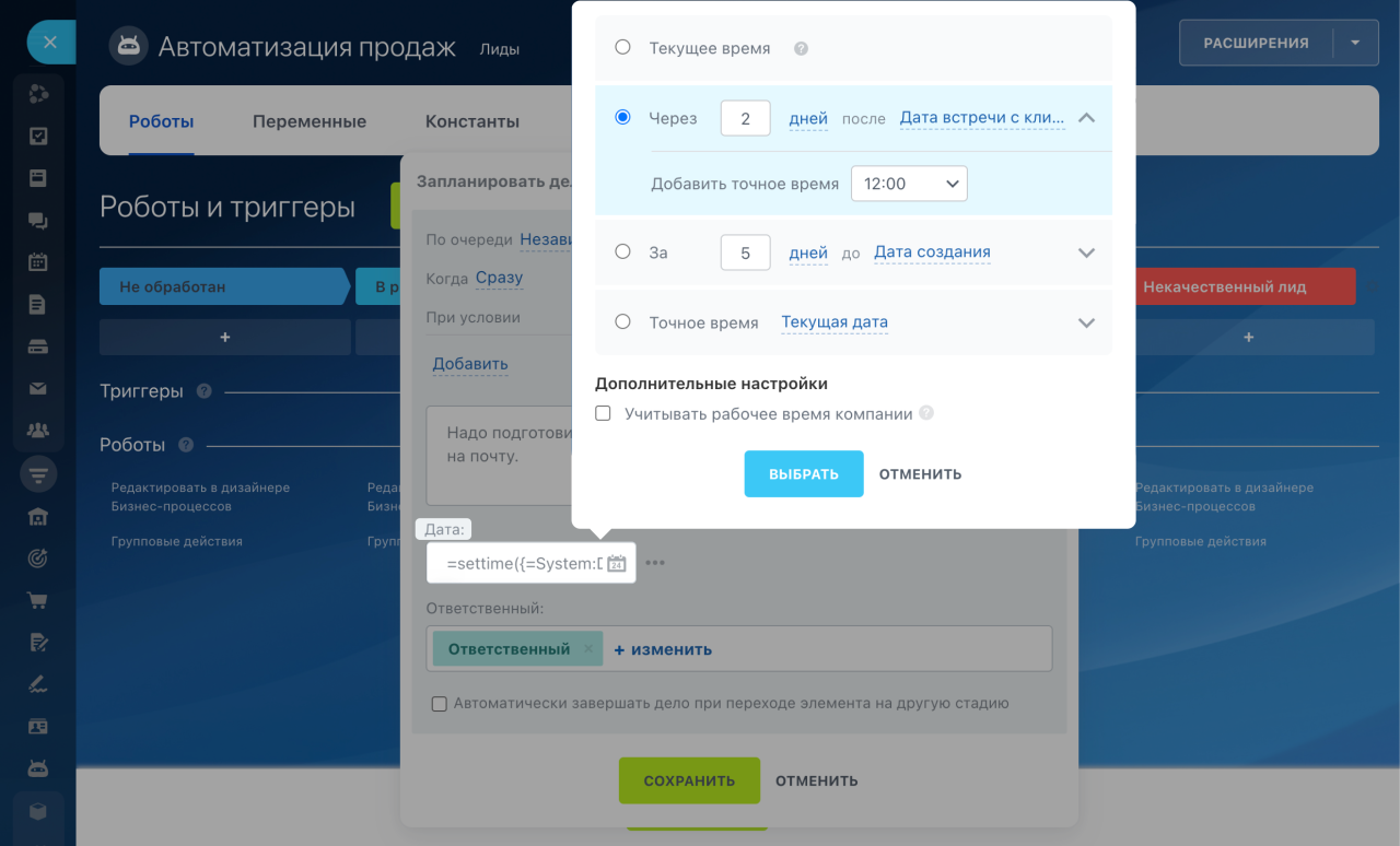 Настройка времени в роботах