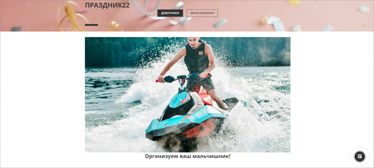 мальчишник.png