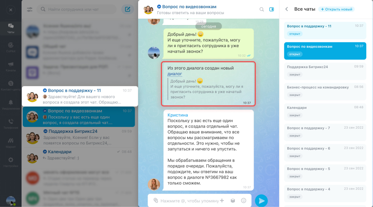 Как открыть несколько чатов с поддержкой Битрикс24