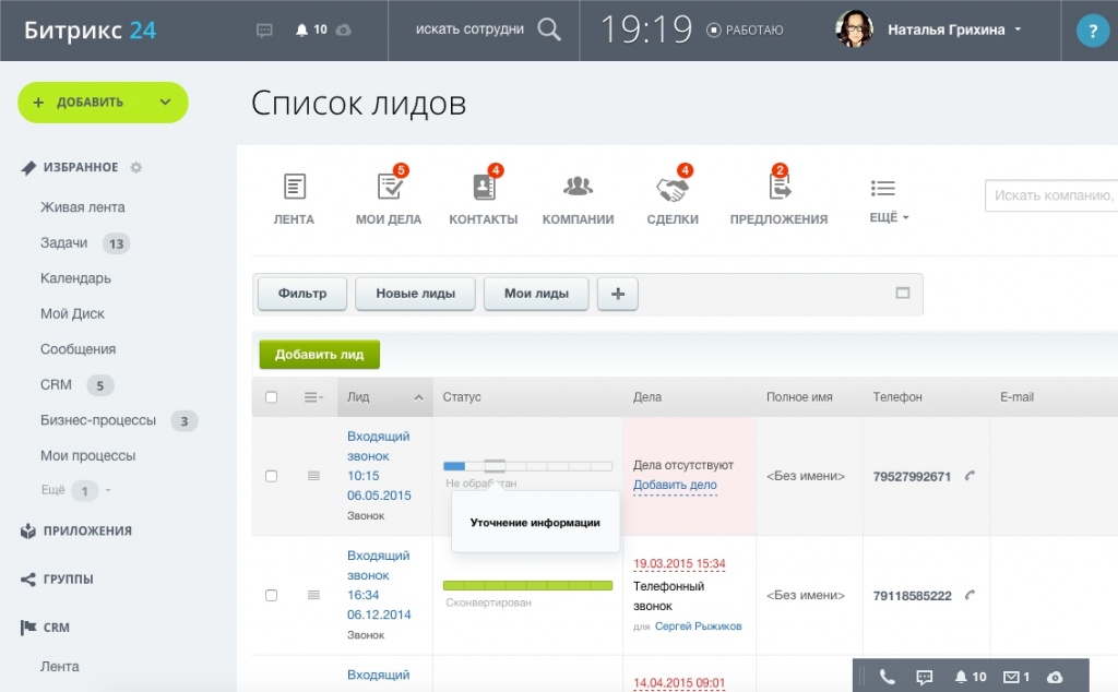 что такое лид срм. Смотреть фото что такое лид срм. Смотреть картинку что такое лид срм. Картинка про что такое лид срм. Фото что такое лид срм